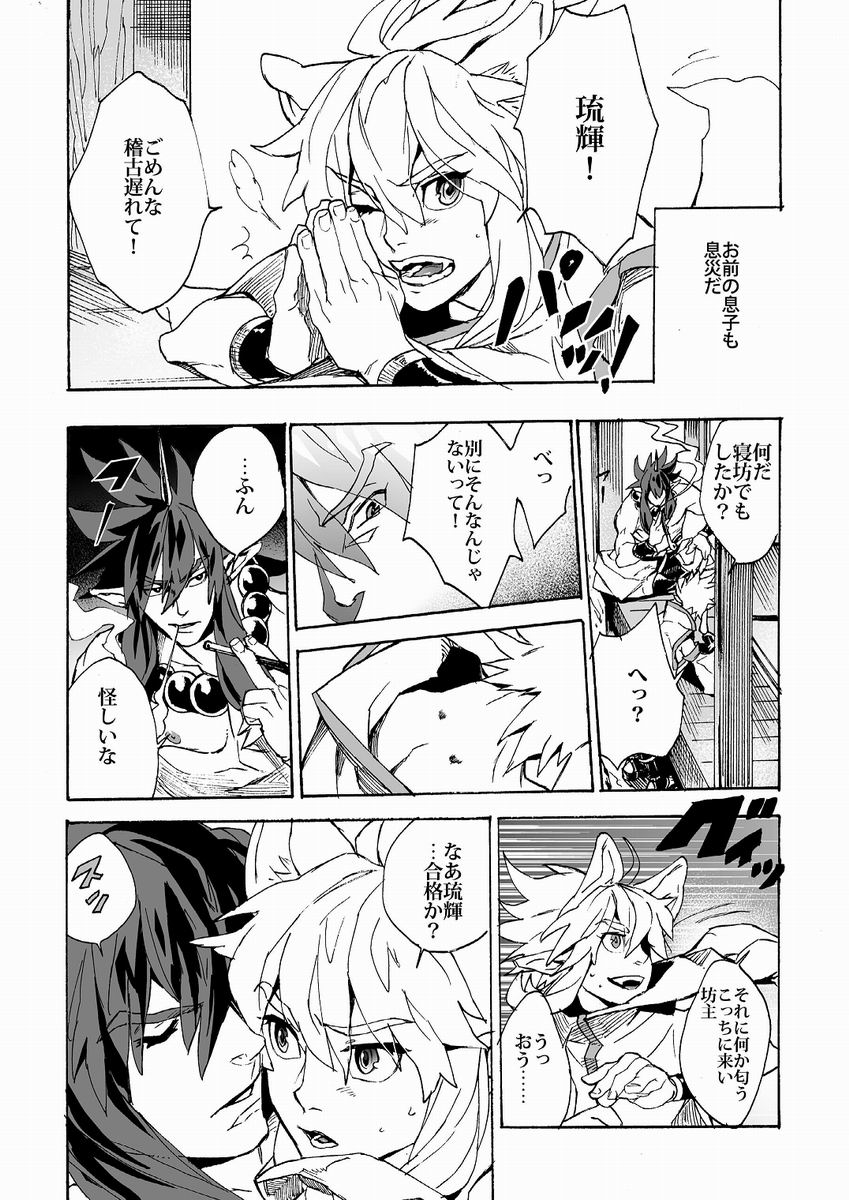 (Shota Scratch 17)[Lyos. (Eiji Nitta)] Universitas (Shinrabanshou Choco) page 5 full