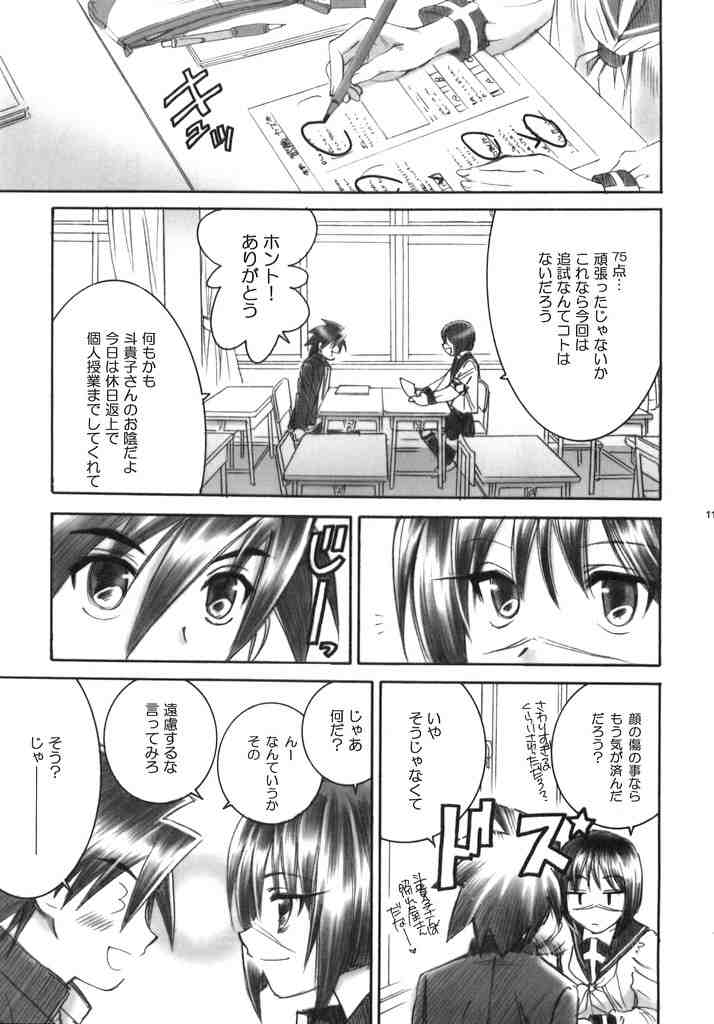 (C70) [Yamaguchirou (Yamaguchi Shinji)] ACT WITH ONE HEART AND MIND (Busou Renkin) page 10 full