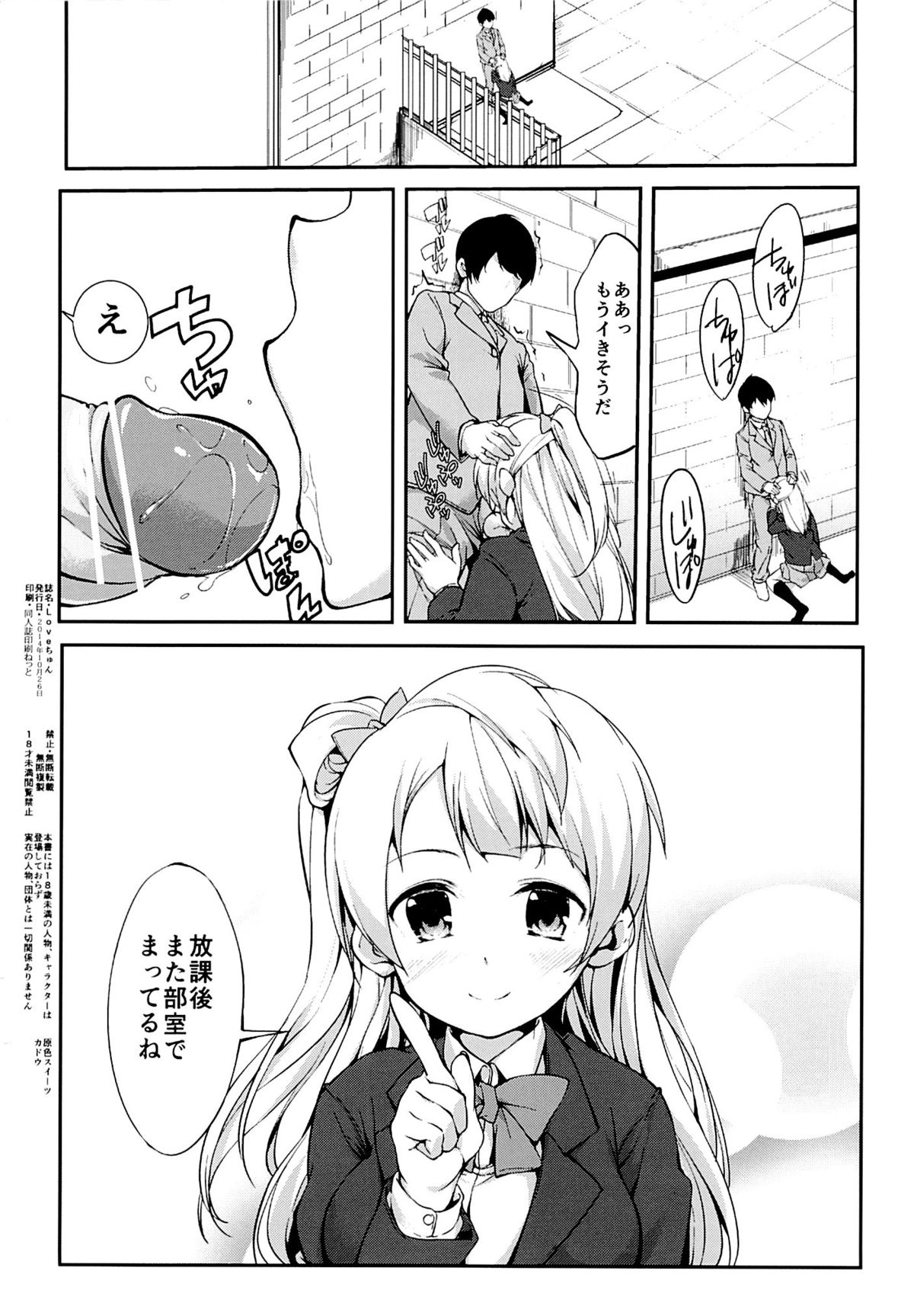 (SC65) [Genshoku Sweets (Kadou)] LOVE Chun (Love Live!) page 33 full