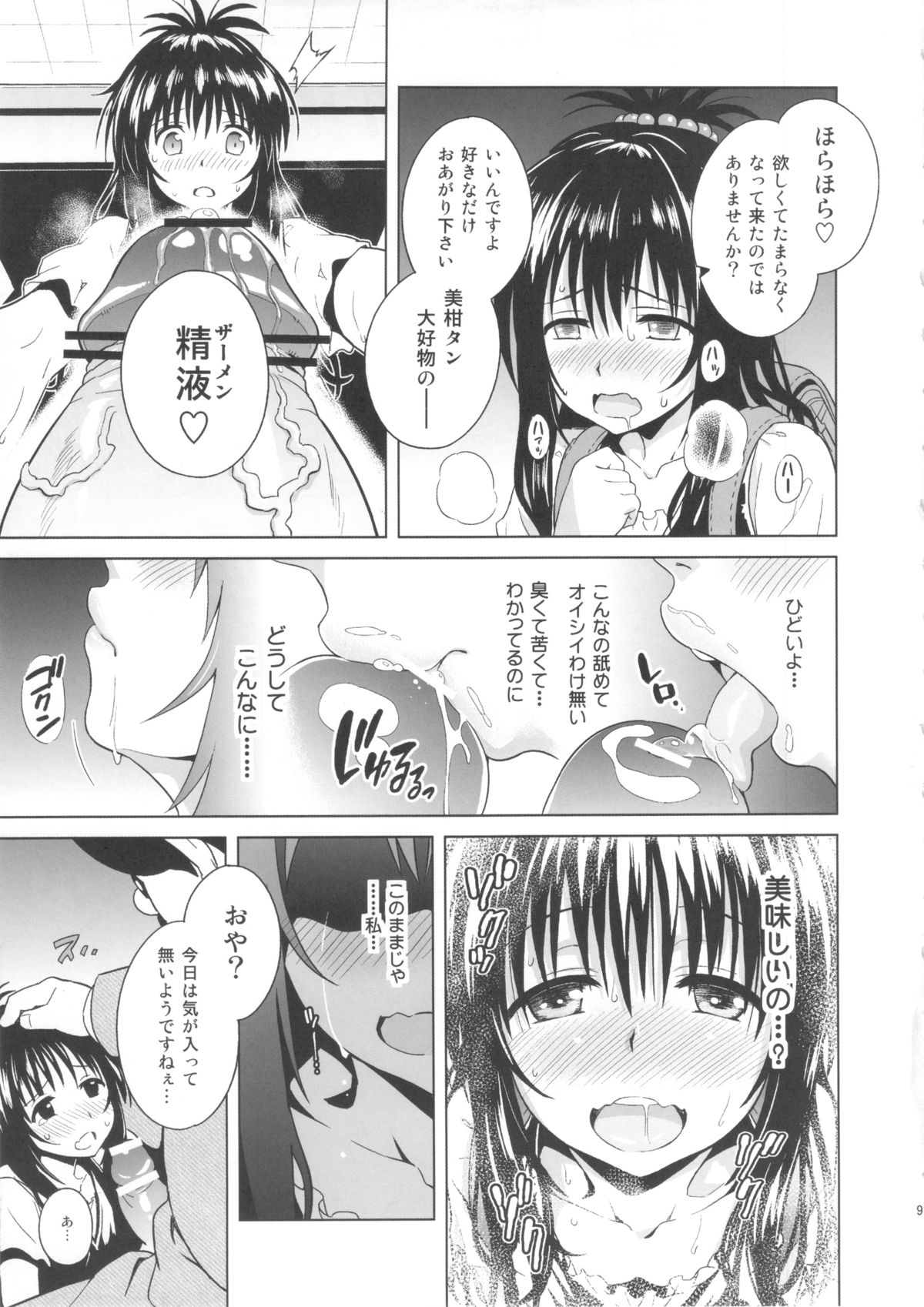 (C84) [sin-maniax (Todoroki Shin)] MILKY ORANGE (To LOVE-Ru) page 9 full