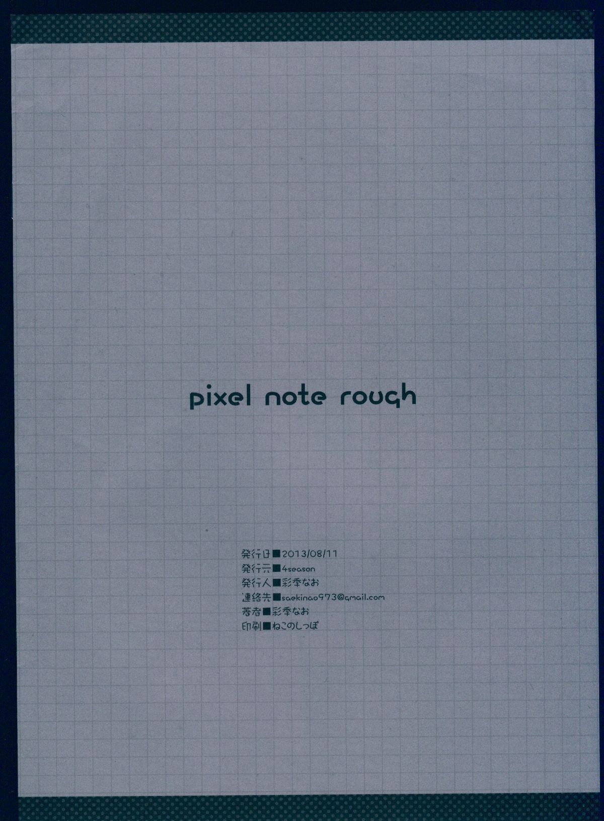 (C84) [4season (Saeki Nao)] pixel note rough (Various) page 8 full