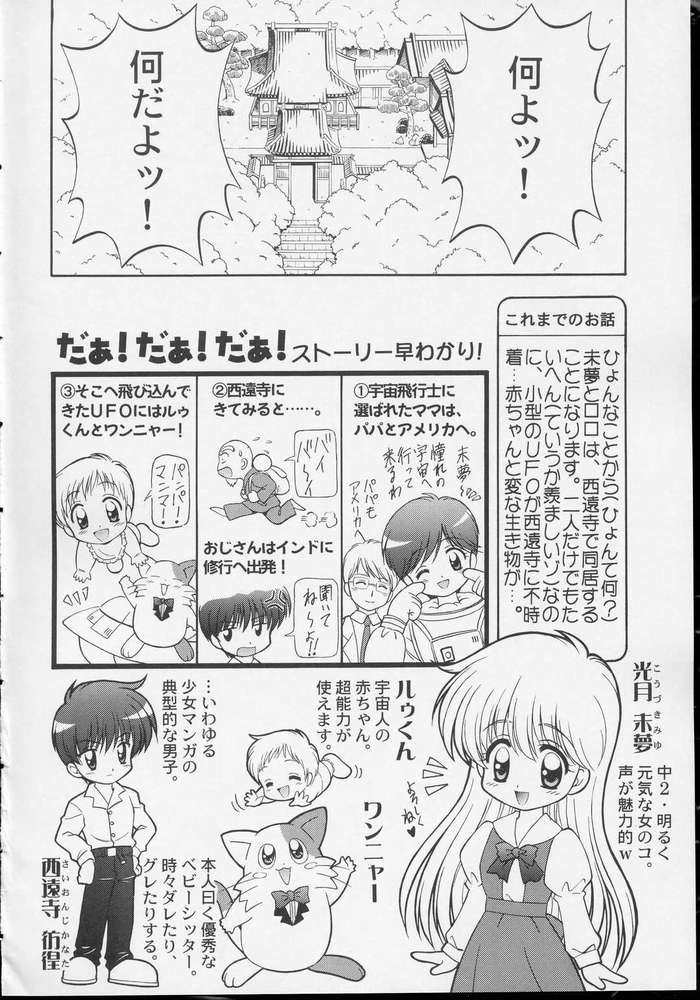 (SC23) [STUDIO RUNAWAY WOLF (Nakajima Akihiko)] Wanya Dake wa Yurasanai! (UFO Baby) page 5 full
