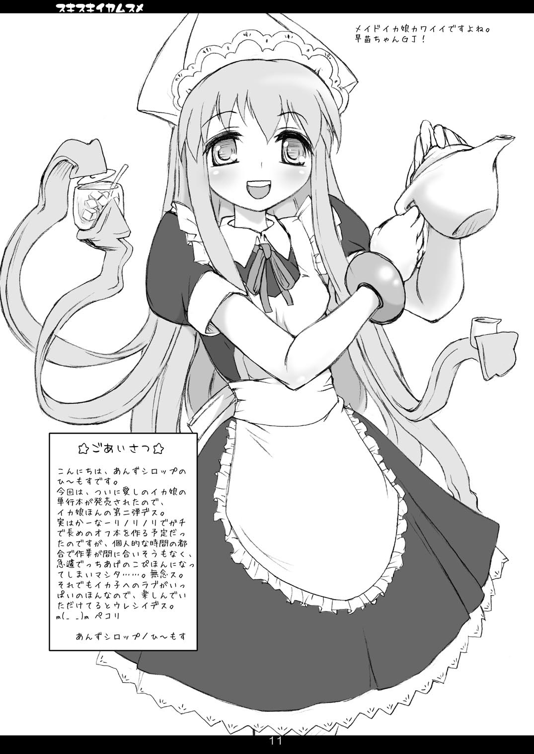 [Apricot Sirup (Hi~mosu)] Suki Suki Ika Musume (Shinryaku! Ika Musume) [Digital] page 11 full