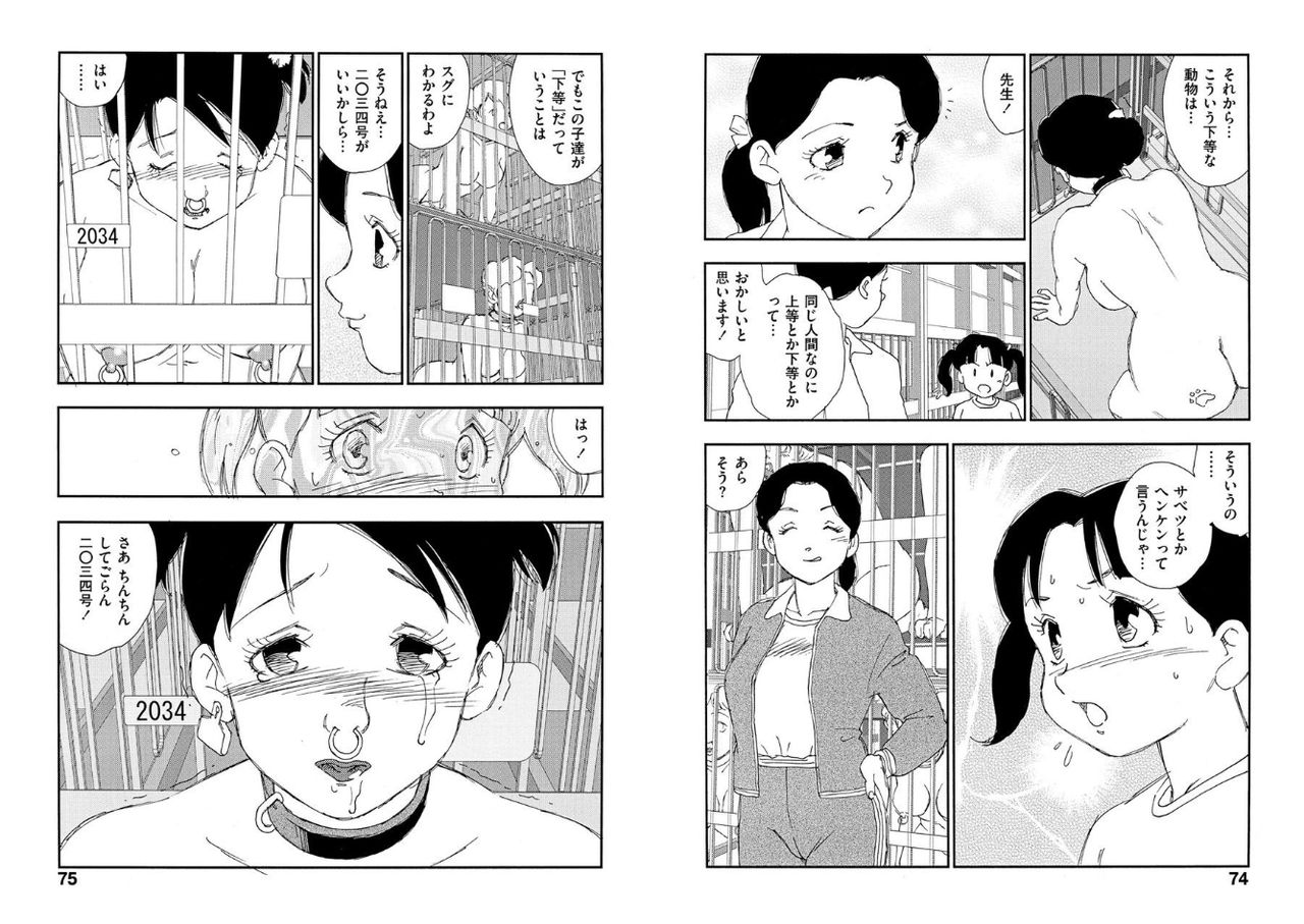 [Kaimeiji Yuu] Hakuchuumu [Digital] page 37 full