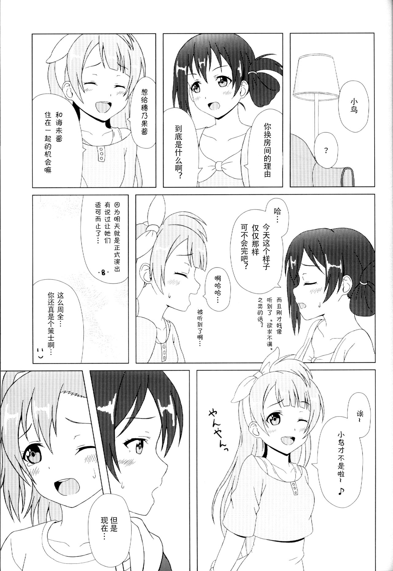 (C92) [64bit Spectrum (Kisaragi Neon)] Angelic My Angel (Love Live!) [Chinese] page 16 full