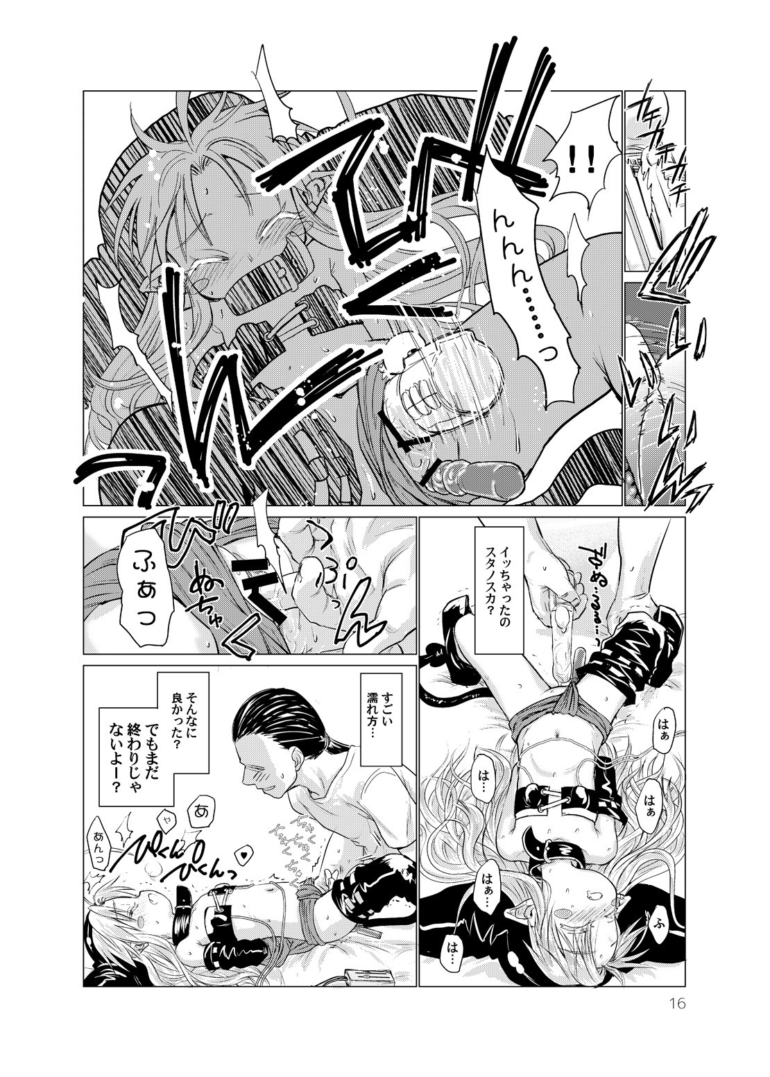 [Glass Wall Garden (Eboshi)] Suki Suki Sutanosuka Omocha Hen [Digital] page 16 full