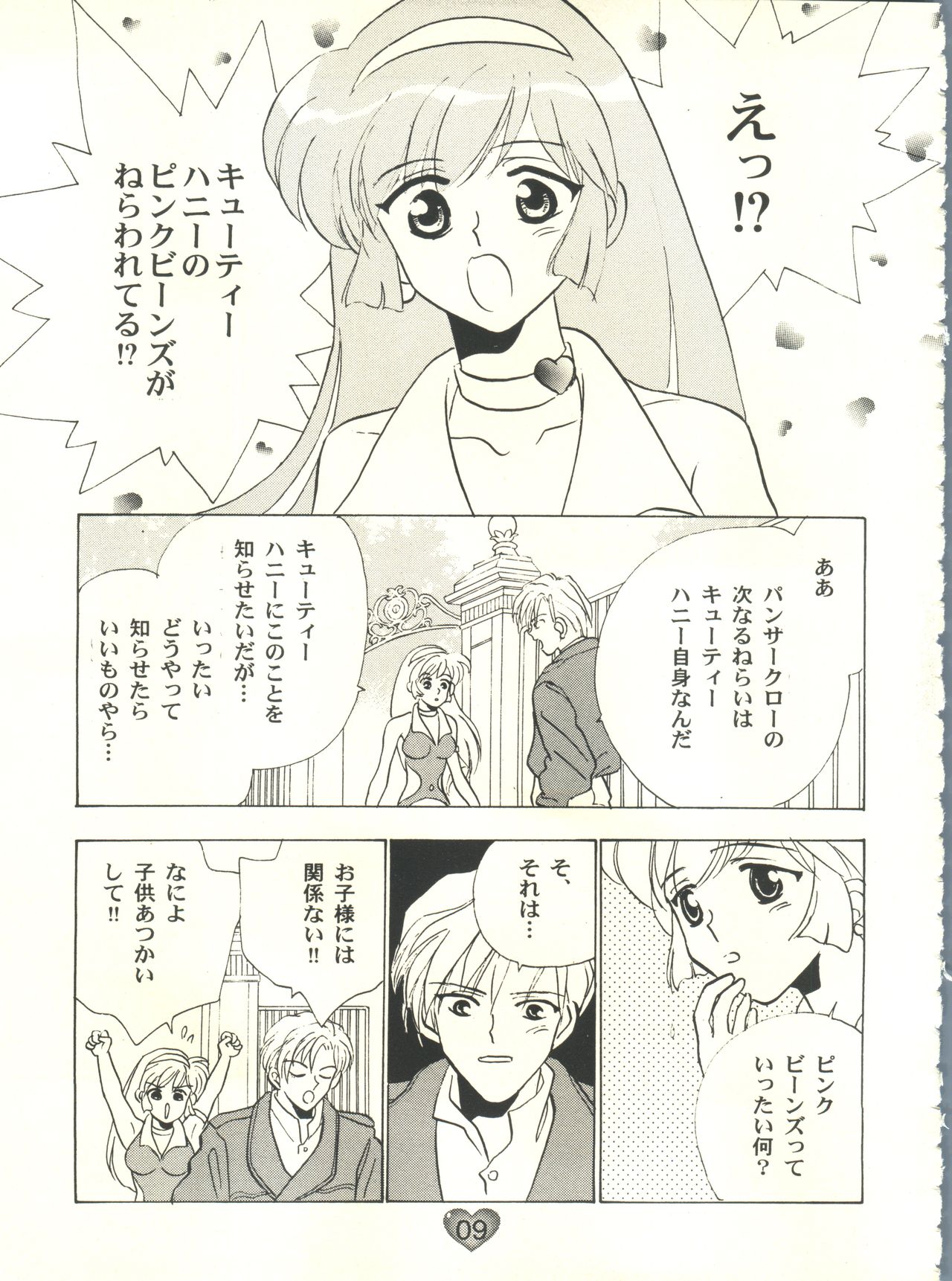 (CR21) [Rocket Kyoudai (Various)] Honey Flash (Cutey Honey F) page 10 full