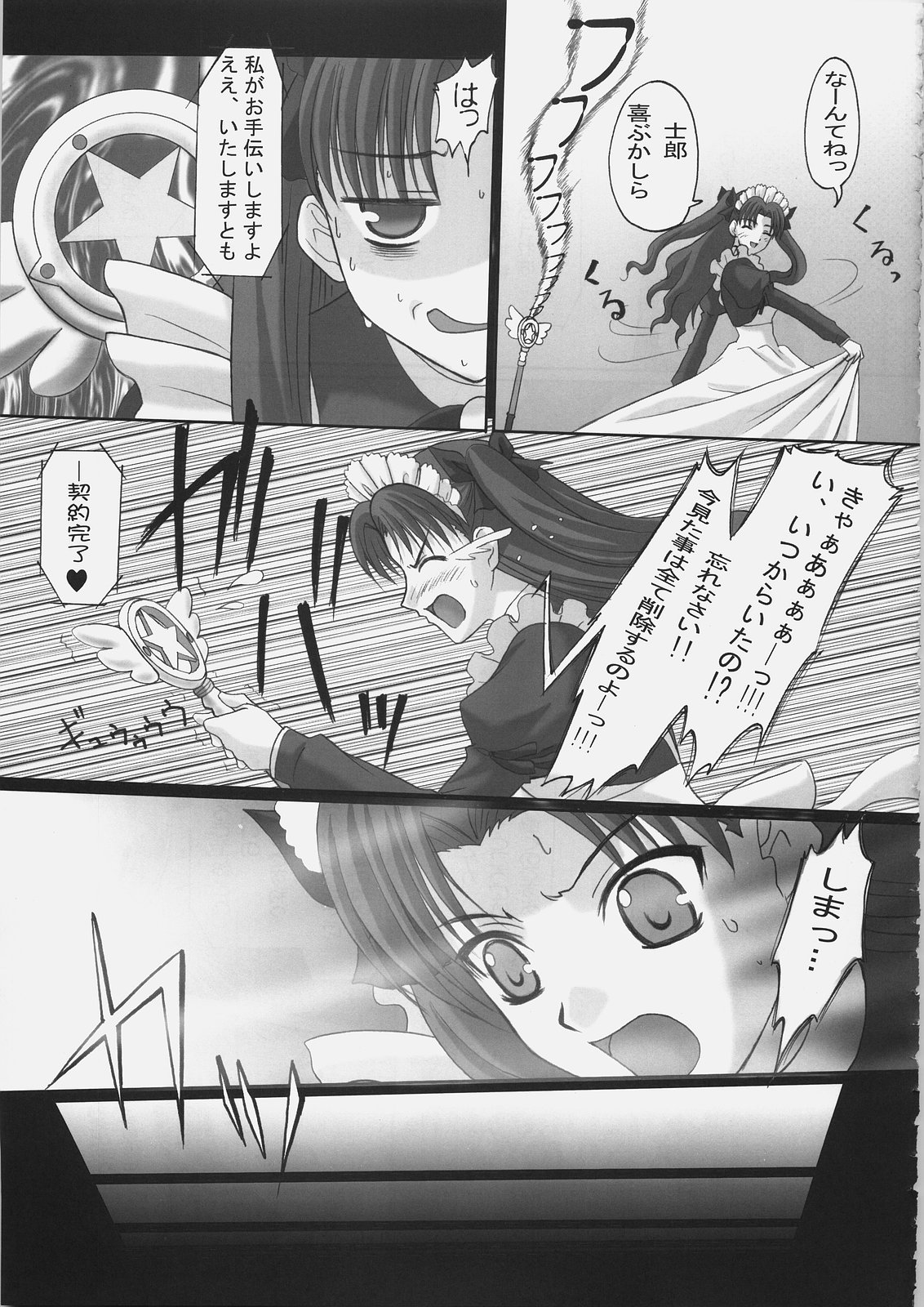 (C69) [Tamaranchi (Q-Gaku, Shinbo Tamaran)] EX PERIENCE (Fate/stay night) page 10 full