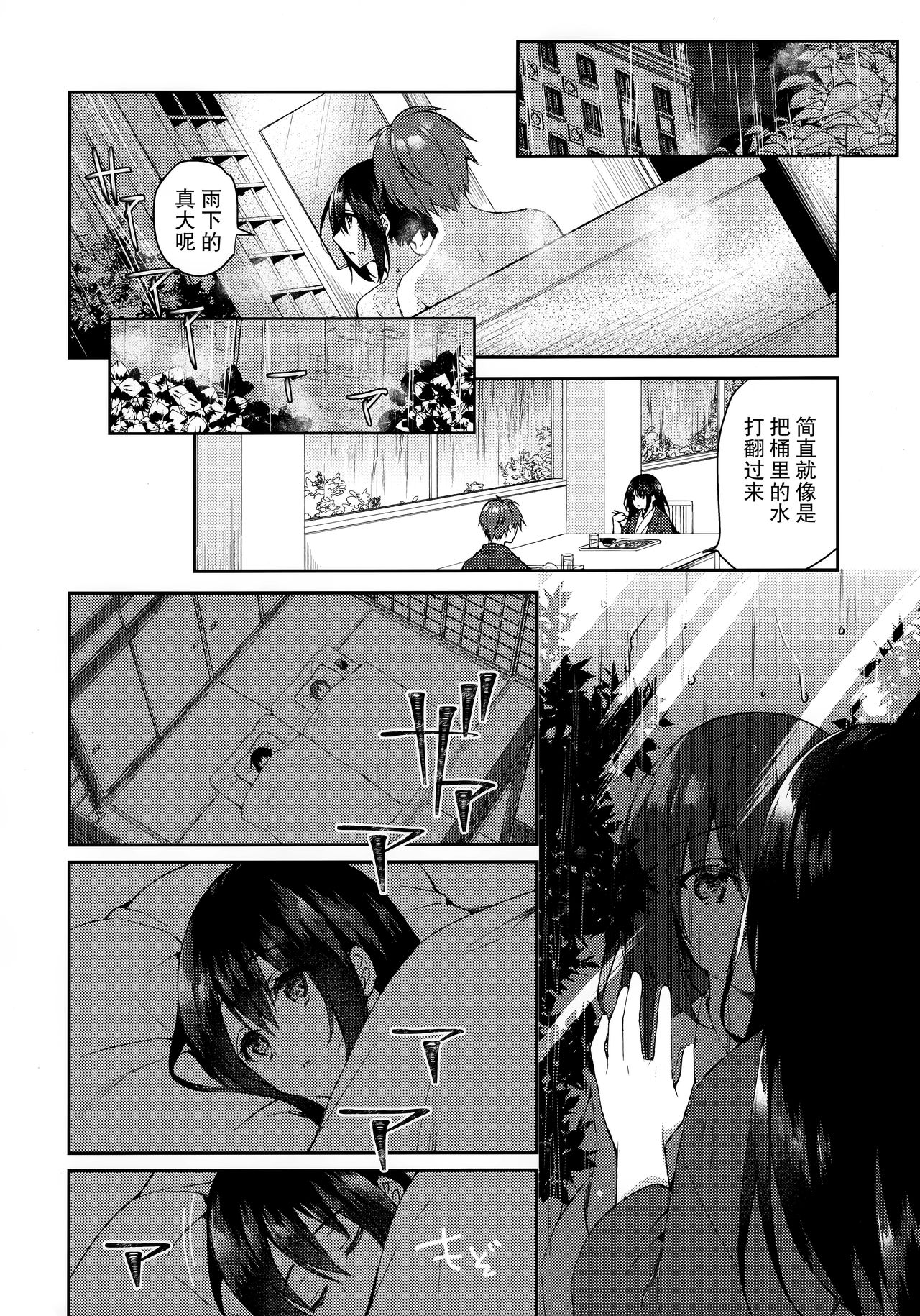 (SC2020 Summer) [Tears39 (Sorai Shinya)] Hakoniwa no Hoshizora [Chinese] [绅士仓库汉化] page 13 full