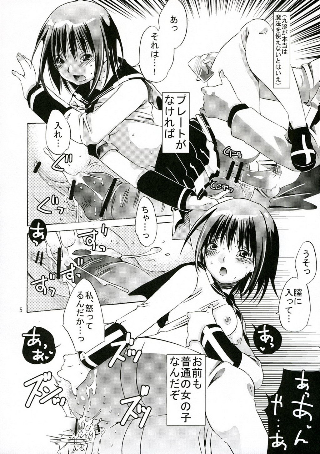 (SC34) [Ichinichi Sanjou (Jinguu Kozue)] Hx1 (Mx0) page 5 full