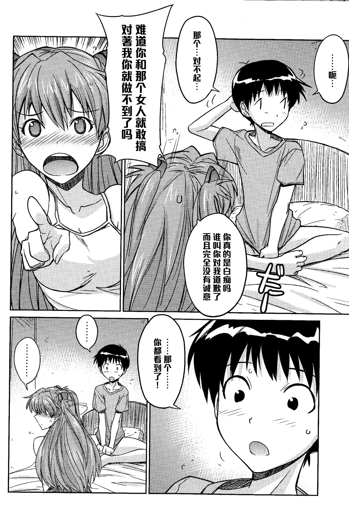 (C77) [Poyopacho (UmiUshi)] Poyopacho Z (Rebuild of Evangelion) [Chinese] [黑条汉化] page 16 full