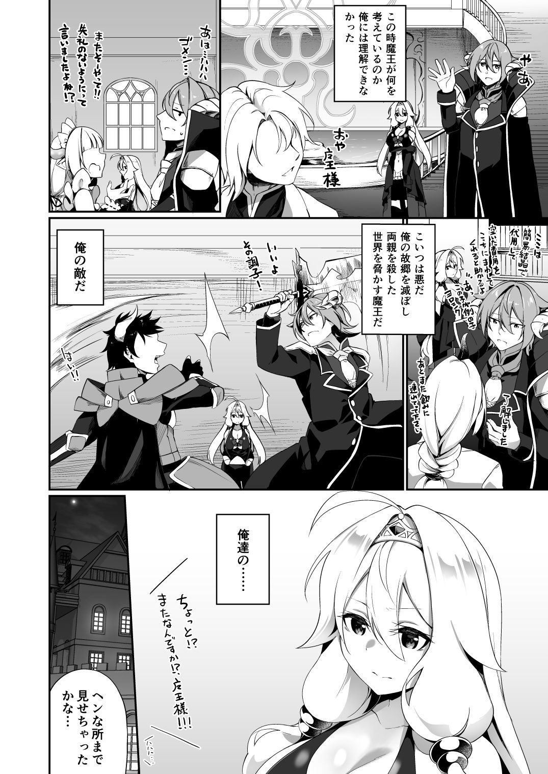 [Slime no Kanmuri (Kanmuri)] 復讐に燃える勇者様、TSして無事魔王様のお嫁さんになる。 page 18 full