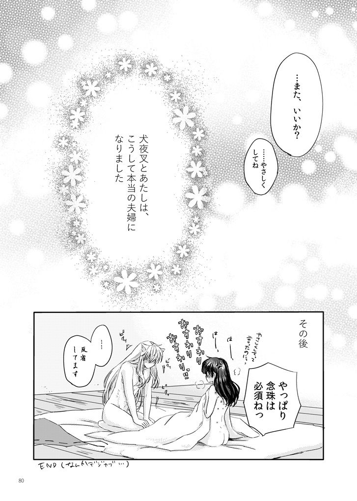 [Motobi] (INUYASHA) Sadame no ai uta (Japanese) [COMPLETE] (Translate PLEASE) page 40 full