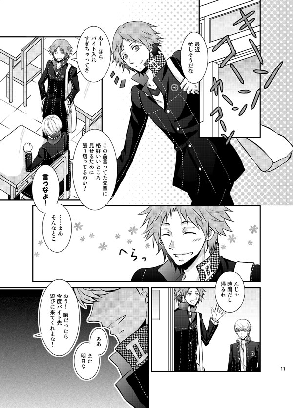 [plus plus (Yamori)] THE EMPTY WORLD (Persona 4) [Digital] page 10 full