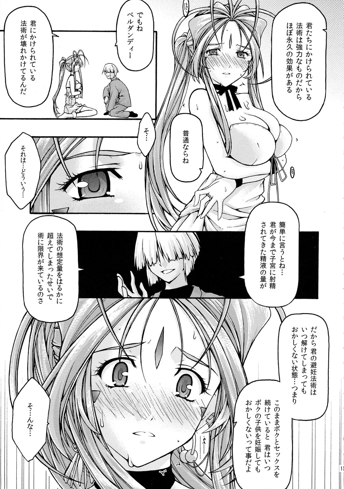 [sandglass (Uyuu Atsuno)] Ao 6 (Ah! My Goddess) page 14 full