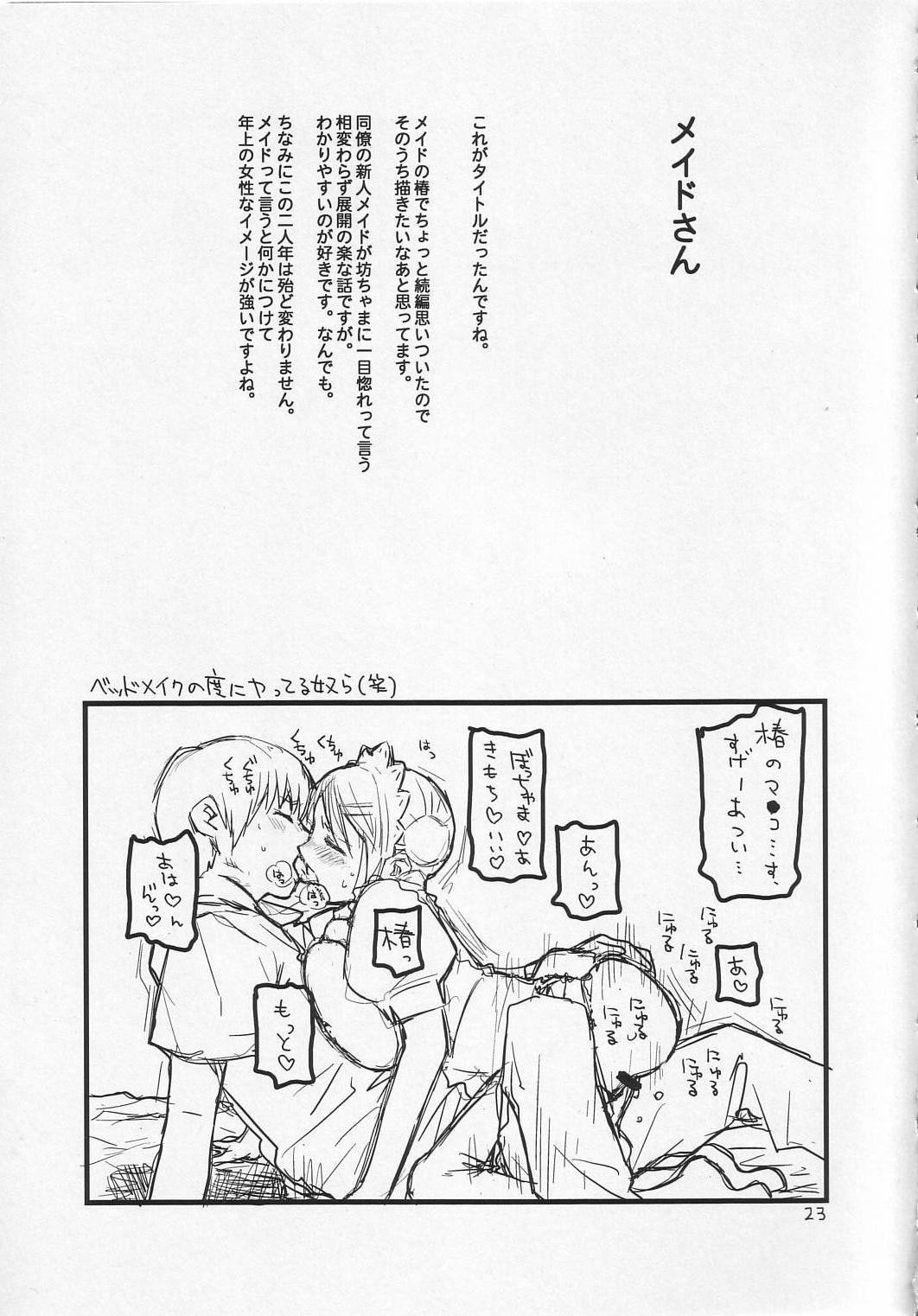 (C65) [Circle ED (ED)] Yonsatsume no Eroi Hon page 22 full