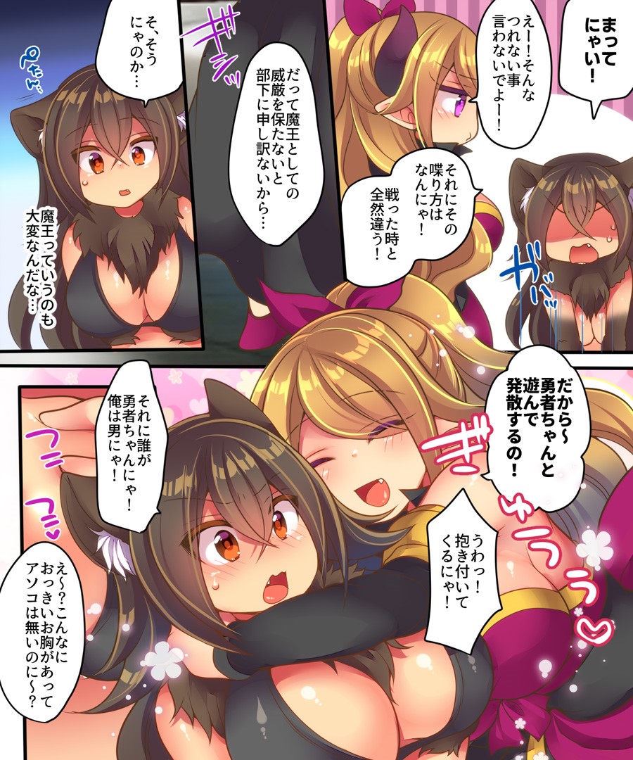 [Amuai Okashi Seisakusho (Nano, Reitou Mikan)] Maou-sama wa Heiwa ni Kurashitai page 22 full