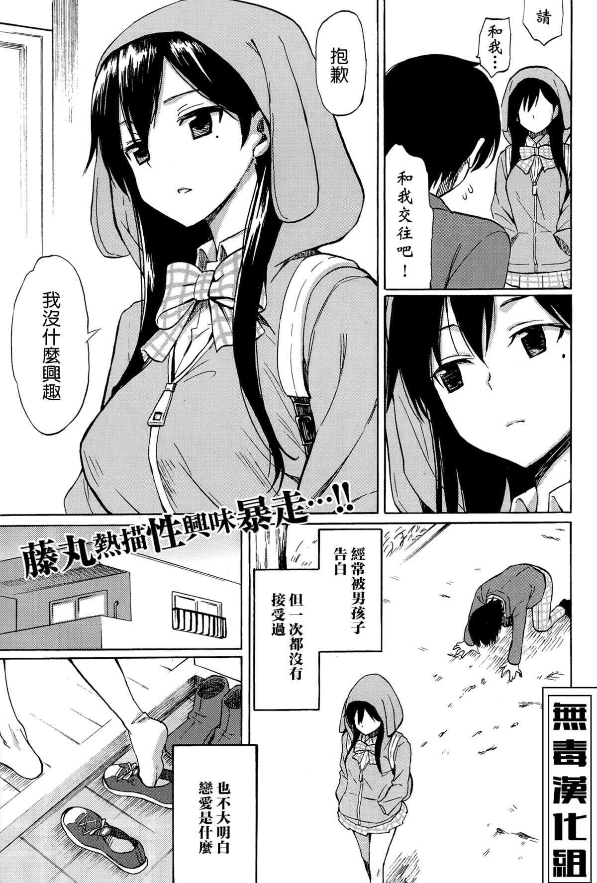 [Fujimaru] first connect [Chinese] [无毒汉化组] page 1 full