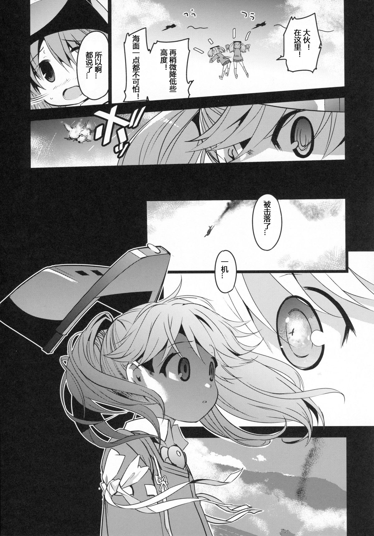 (C88) [EAR-POP (Misagi Nagomu)] Kata no Ue no Ryuujou 3 - Shoujo no Alma (Kantai Collection -KanColle-) [Chinese] [ca424940个人汉化] page 25 full