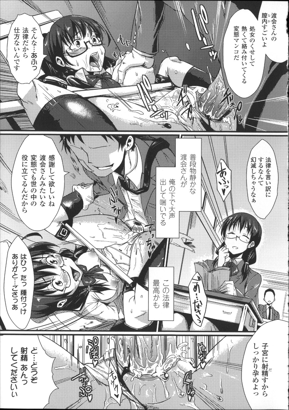 [Anthology] Bessatsu Comic Unreal Joushiki ga Eroi Ijou na Sekai page 29 full