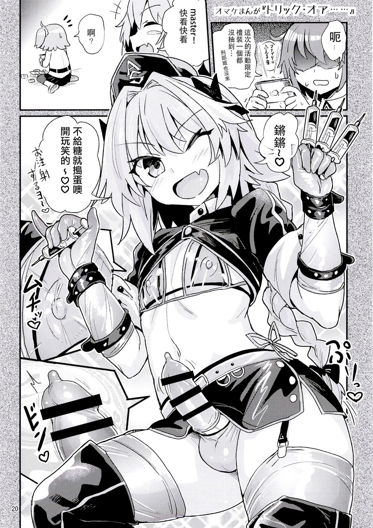 [Konnyaku Nabe (magifuro Konnyaku)] ASS Horufo-kun 2 (Fate/Grand Order) [Chinese] [沒有漢化] [Digital] page 21 full