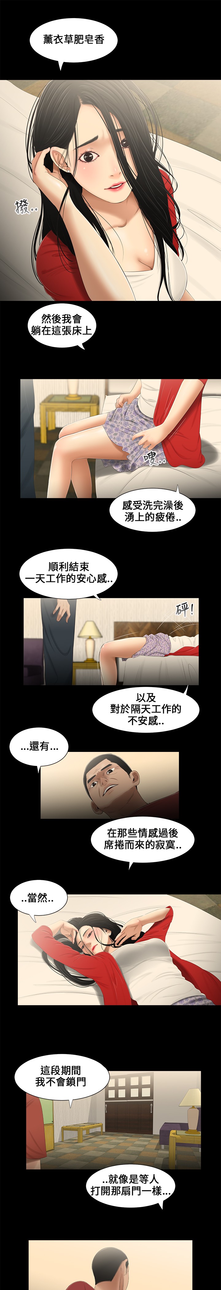 Three sisters 三姐妹Ch.13~18 (Chinese)中文 page 29 full