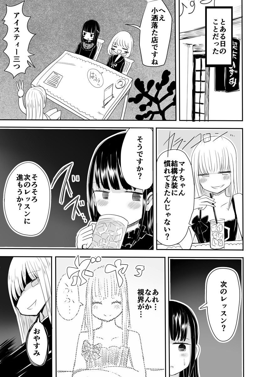 [Murasaki Nyanko Bar (Vae)] Josou Danshi no Manabikata [Digital] page 24 full