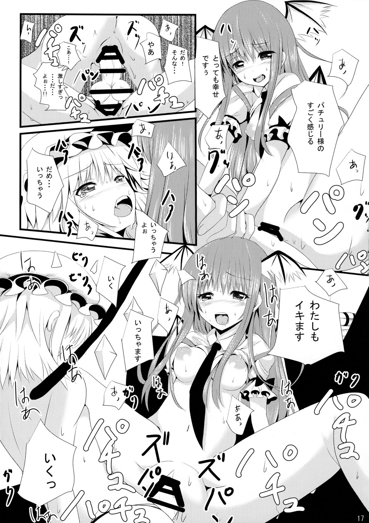 (Reitaisai 11) [PUMPERNICKEL (Sumisuzu)] Rusuban Koa-san to Himajin Flan-chan (Touhou Project) page 18 full