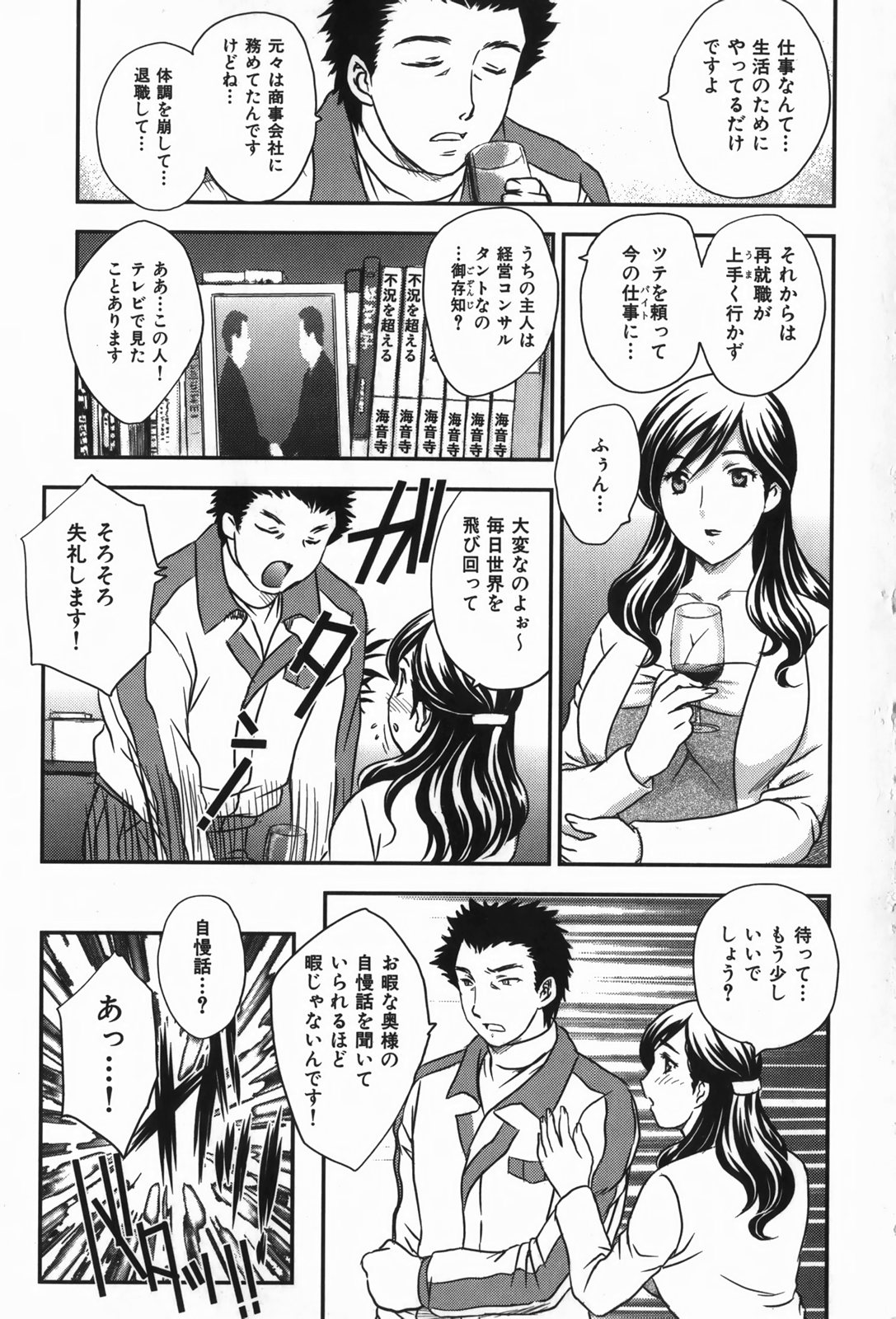 [Hiryuu Ran] Celeb no Sumu Ie page 47 full