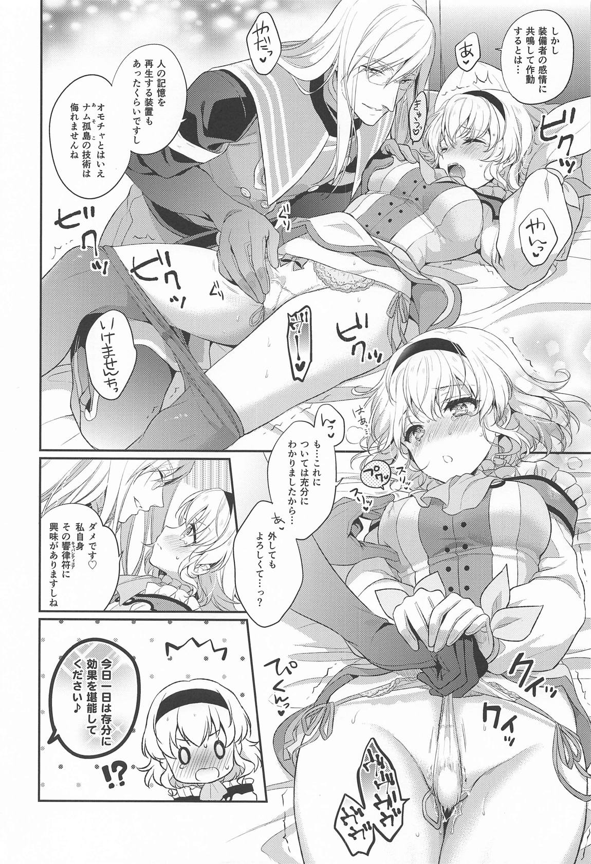 (C94) [Shinsen Gokuraku (Mami)] dolcemente (Tales of the Abyss) page 9 full