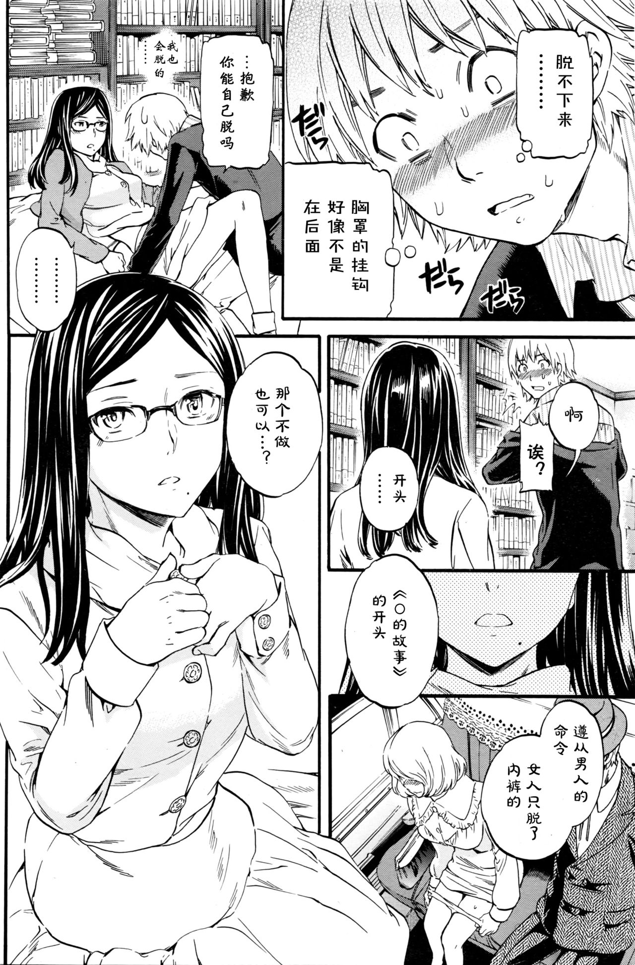 [Cuvie] Bibliomania! | 书痴！ (COMIC Penguin Club Sanzokuban 2016-04) [Chinese] [st.] page 10 full