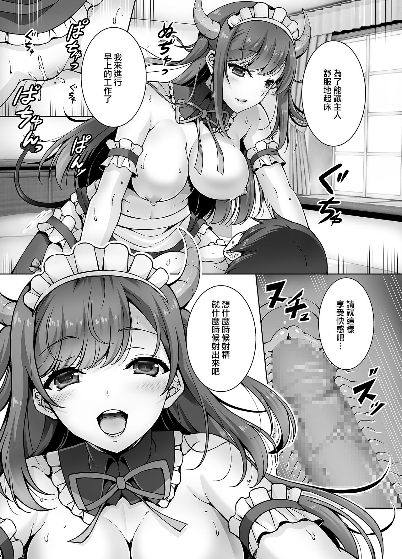 [RED CROWN (Ishigami Kazui)] Tottemo H na Succubus Onee-chan to Maid Sex [Chinese] [無邪気漢化組] [Digital] page 7 full