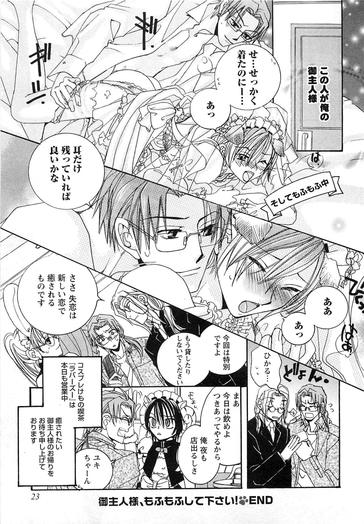 [Kyouya Ayumi] Goshujin-sama, Mofumofu Shite Kudasai! page 26 full