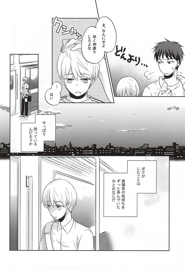 (CCTokyo136) [Kimimero! (Arishiro Ichiya)] Otsukiai Shimasen ka (Kuroko no Basuke) page 19 full