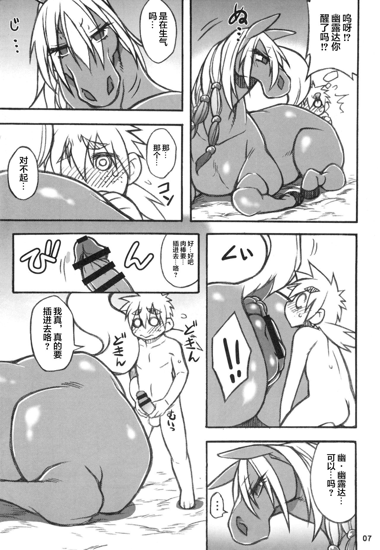 (Kemoket 6) [Mayoineko (Various)] MARE HOLIC 5 [Chinese] [新桥月白日语社] [Incomplete] page 6 full