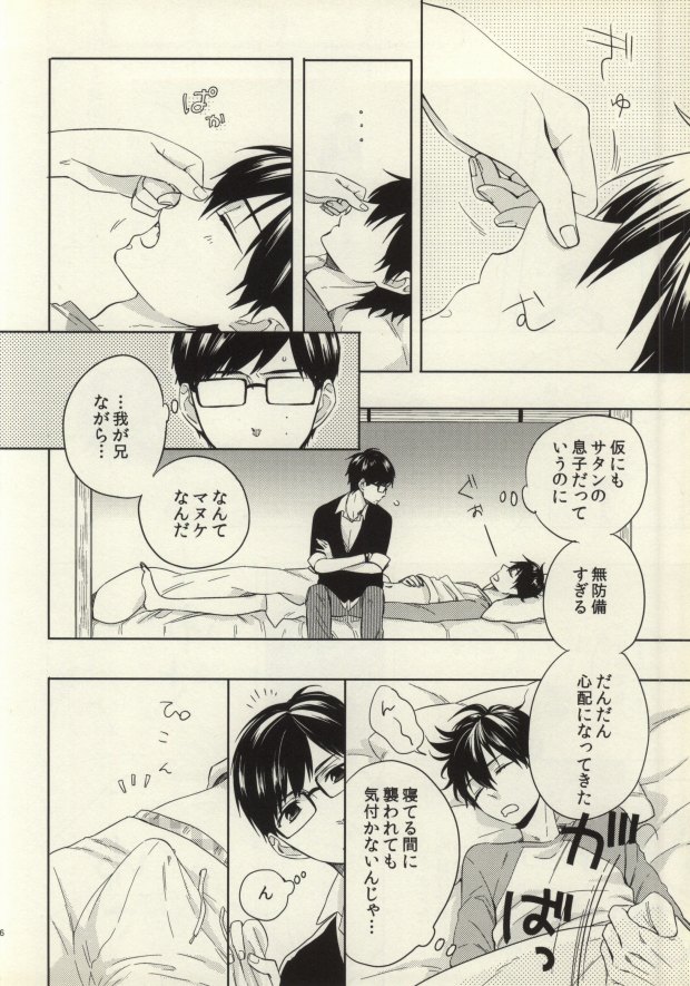 (HaruCC18) [humajica (Fumajime)] Ohayou to Iwasete Hoshii (Ao no Exorcist) page 5 full