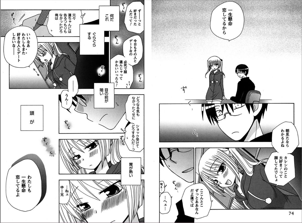 [Yukawa Asami] Ren * Ai Twins [Digital] page 37 full