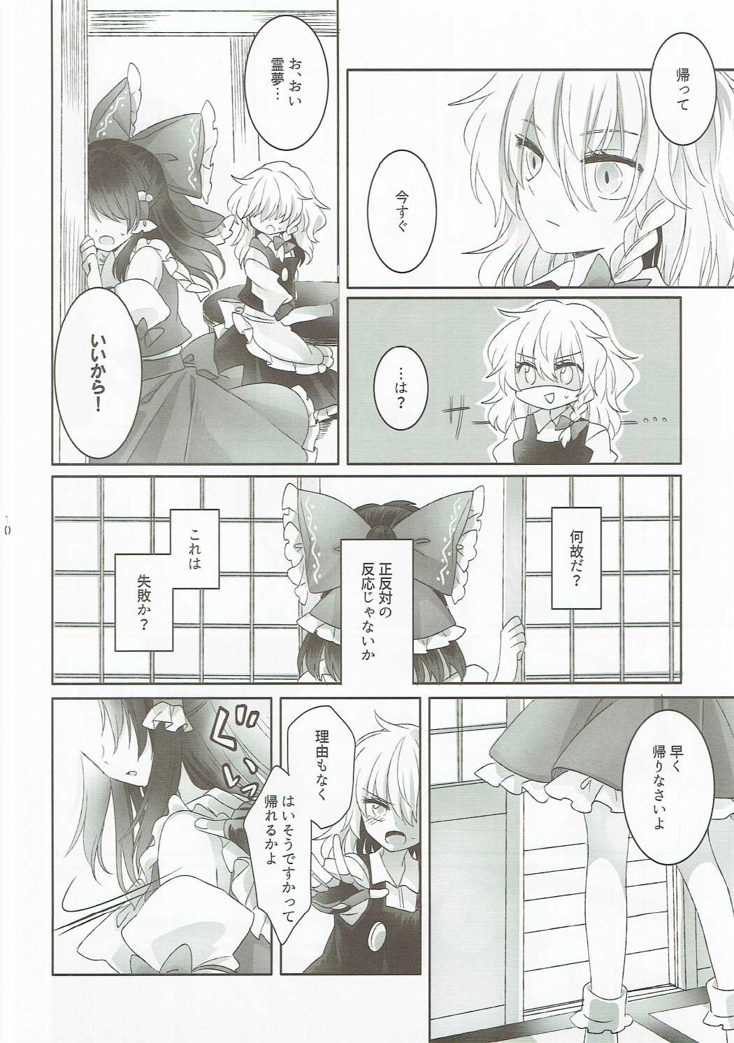 (Shuuki Reitaisai 3) [Otukimidango (Uruu)] Yuuwaku no Incense (Touhou Project) page 9 full