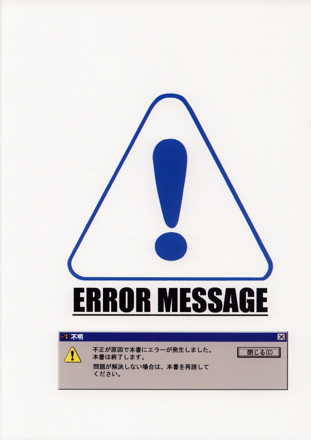 (C67) [552 No Yakata (Seguchi Takahiro)] ERROR MESSAGE (OS-tan) page 27 full