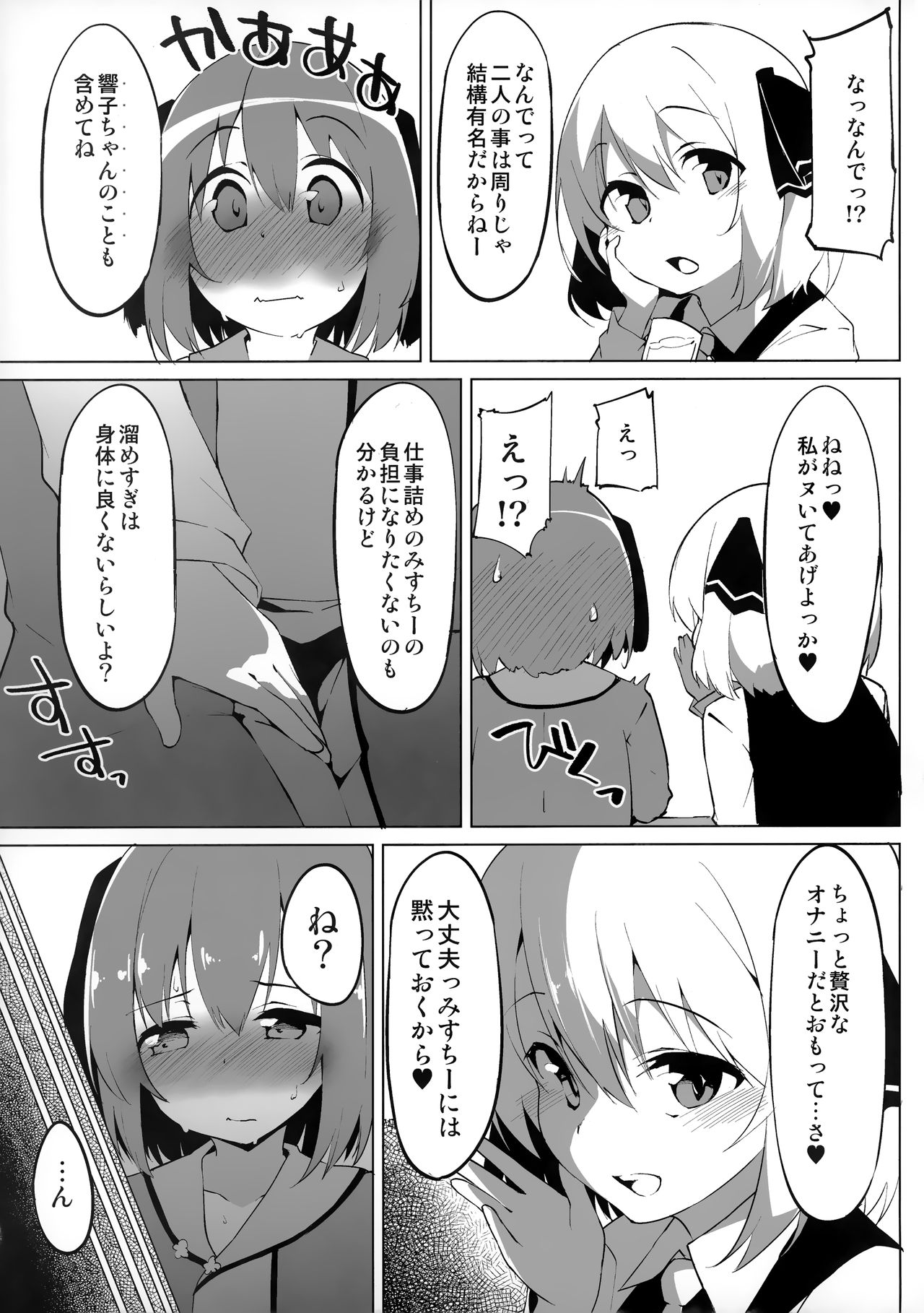 (Reitaisai 17) [Asshuku Koubou (Terazip)] Kyouko-chan wa Ijimeraretai (Touhou Project) page 4 full