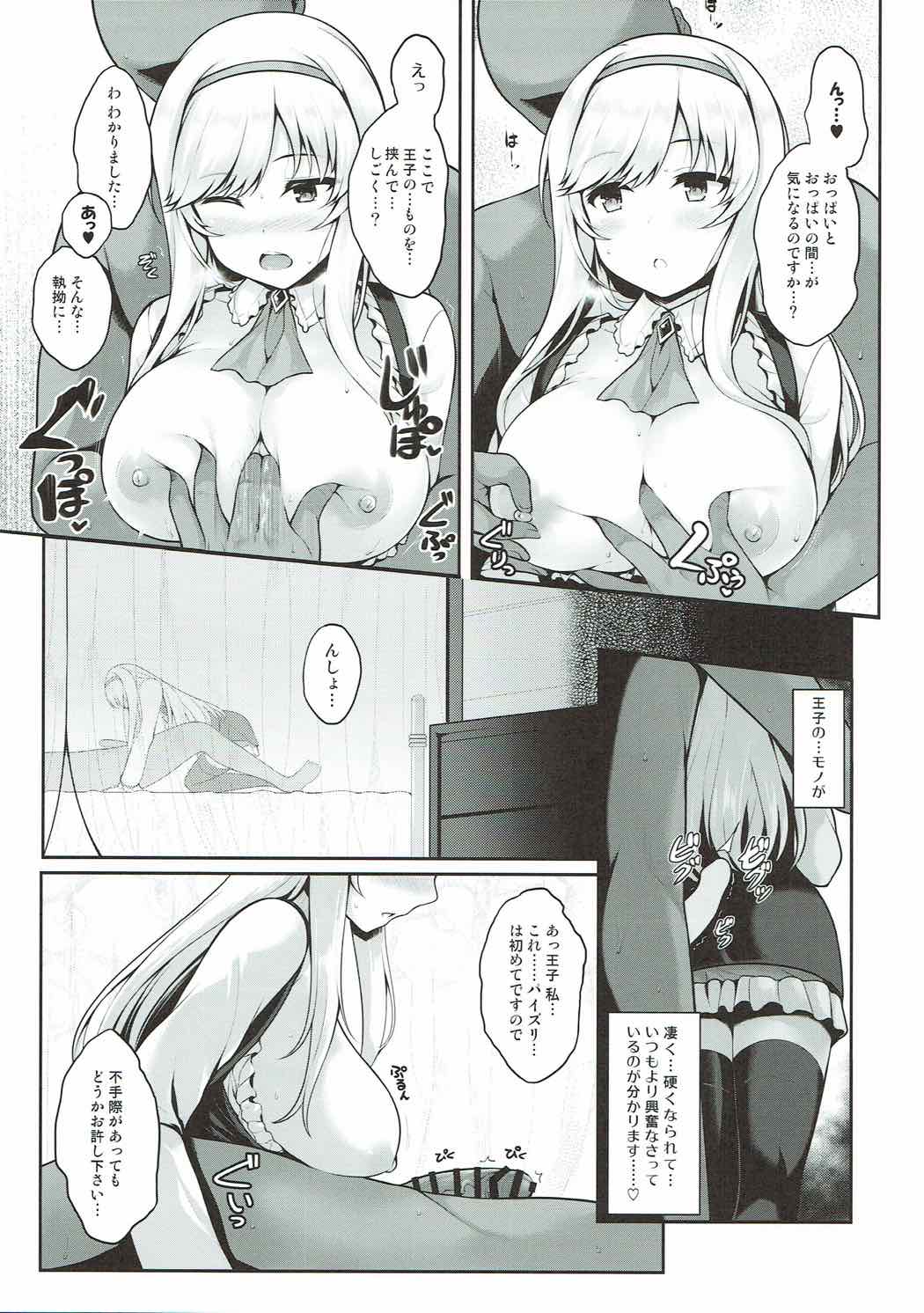 (C92) [Uni no Tane (Uni8)] Motto Zuru no desu... Ouji (Sennen Sensou Aigis) page 8 full