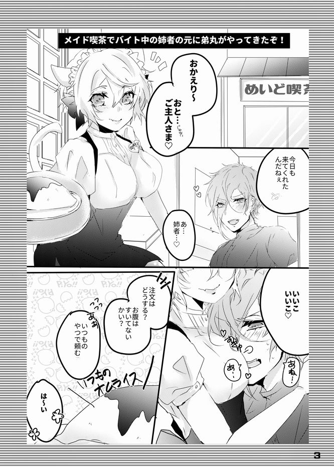 [Yakan (Tsuitachi)] Ore no Aneja ga Maid da to!? + Sailor Fuku no Aneja to Sukebe suru Hon (Touken Ranbu) [Digital] page 2 full