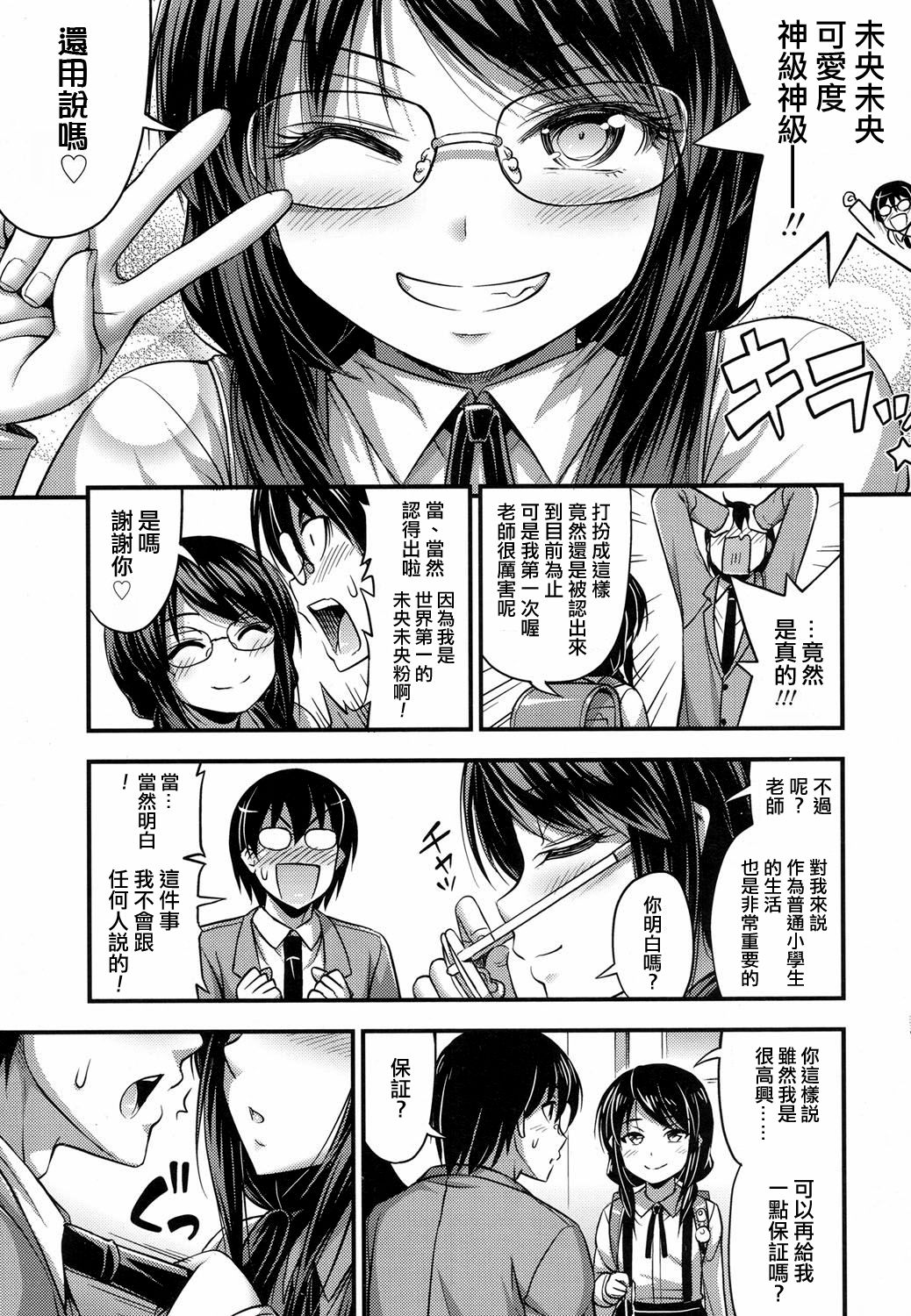 [Noise] Tenshi no Koibito (COMIC LO 2017-06) [Chinese] [日祈漢化] [Digital] page 5 full