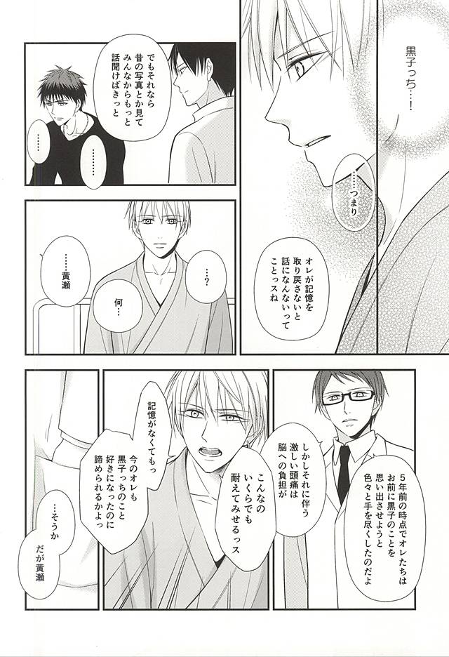 (CCTokyo136) [akibaco (AKI)] Owaranai Koi no Hajimari Kouhen (Kuroko no Basuke) page 27 full