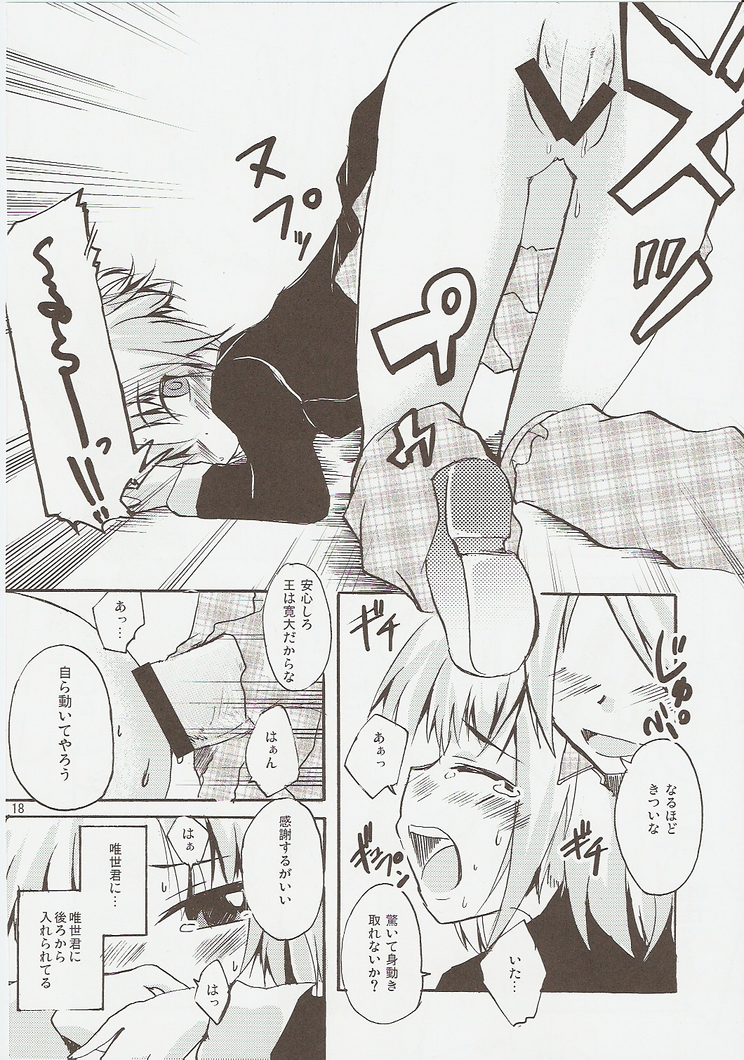 (C73) [Sound Sticker (Yoshida Masahiko)] Jibun Sagashi X (Shugo Chara!) page 17 full