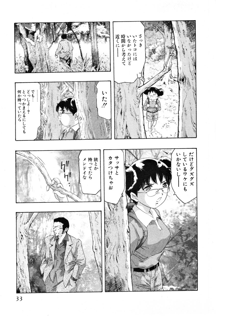 [Onikubo Hirohisa] Mehyou | Female Panther Volume 4 page 35 full