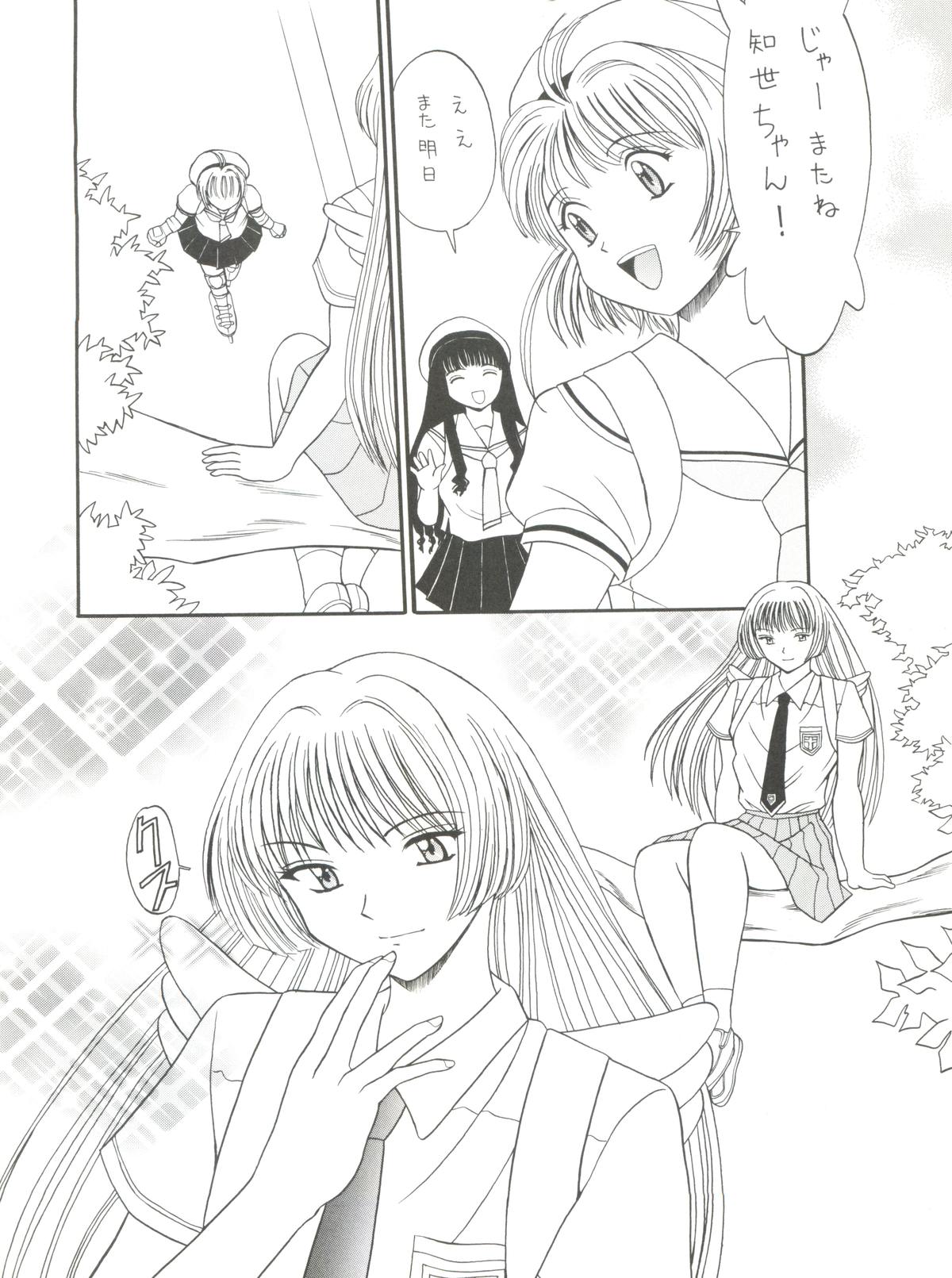 (C56) [Rokumeikan (Rokumei Kanau)] Dynamic was Ruby (Cardcaptor Sakura) page 6 full