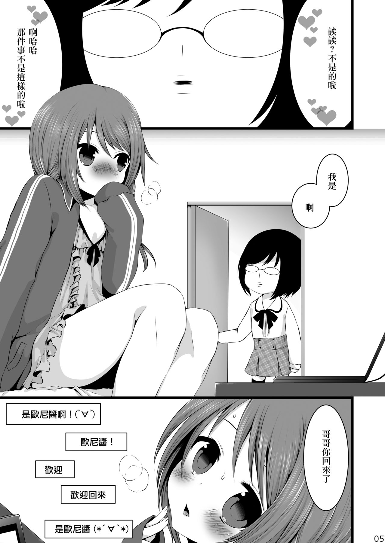 (Shota Scratch 22) [Mysp5cm (Mareo)] Namaiki Otokonoko × Kyouiku Namahousou [Chinese] [EZR個人漢化] page 4 full