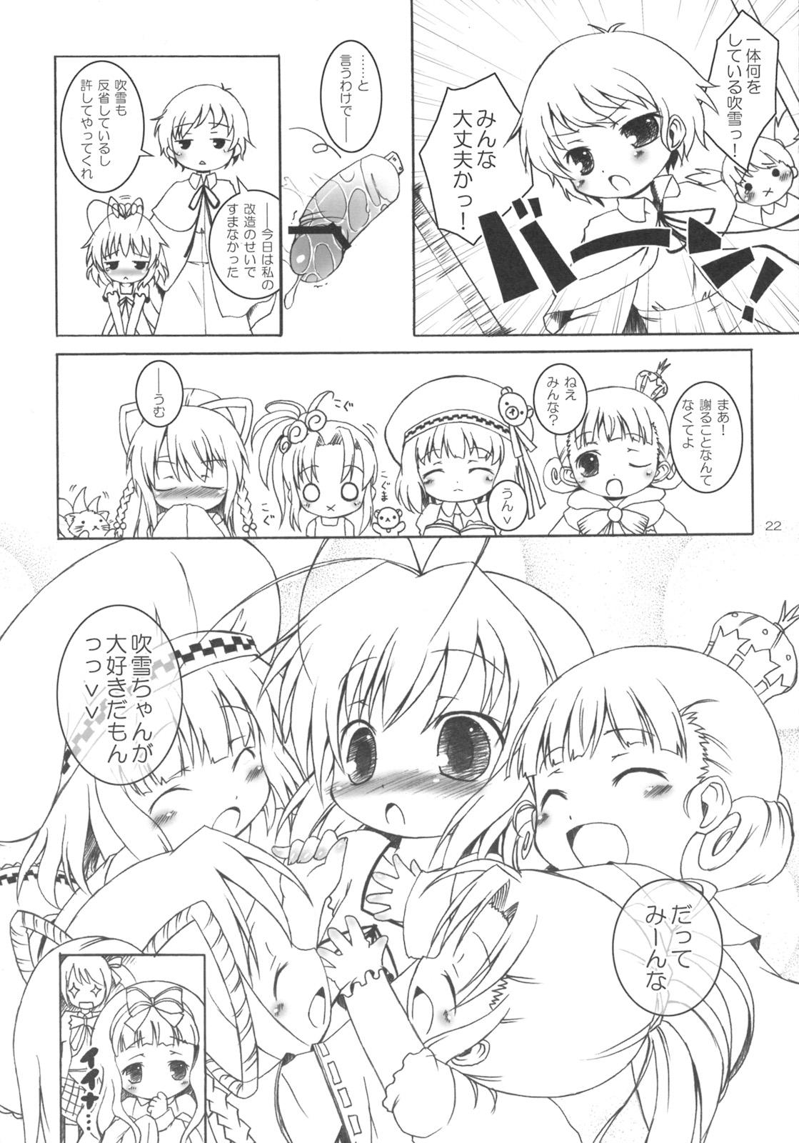 (C74) [Ororiya Enpitsudo (Murian)] Fubu Fubu Shitai! (Baby Princess) page 21 full