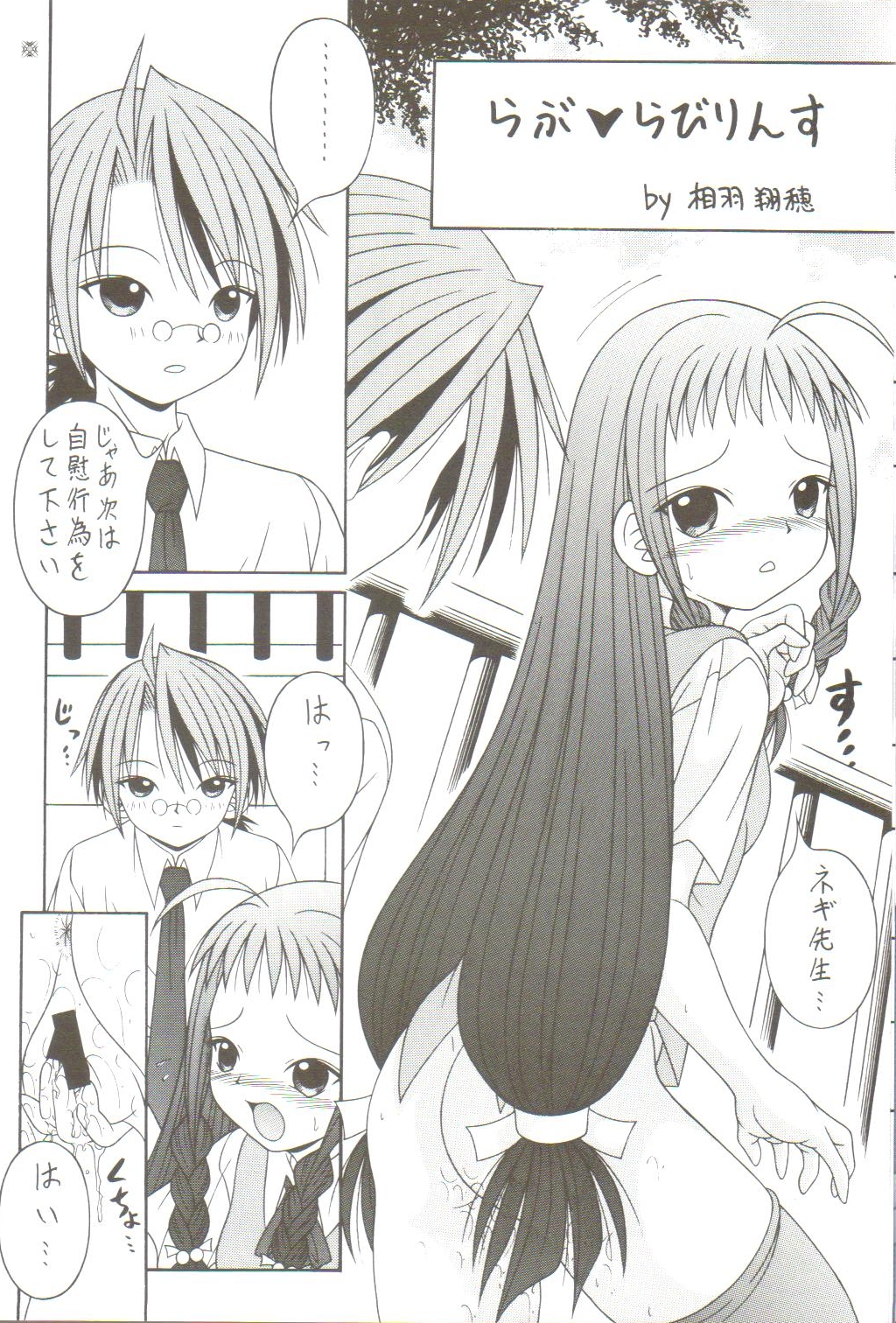 [AIU Show Communication] Negimax! 4 ( Mahou Sensei Negima ) page 7 full